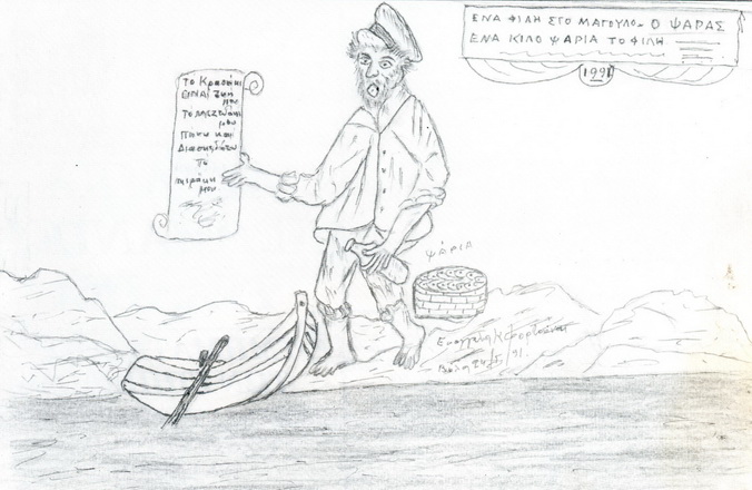 Σκίτσο με έναν μουσάτο δίπλα στη θάλασσα που κρατάει ένα μπουκάλι