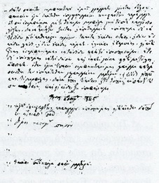 Παλιό χειρόγραφο έγγραφο